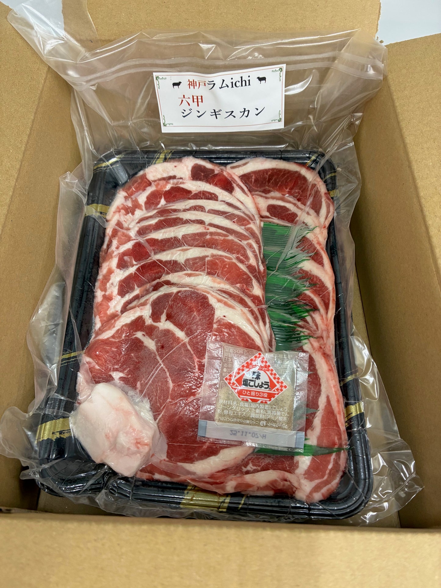 ジンギスカン用ラムショルダーロール2.5mmスライス1Kg(500g×2P) タレなし