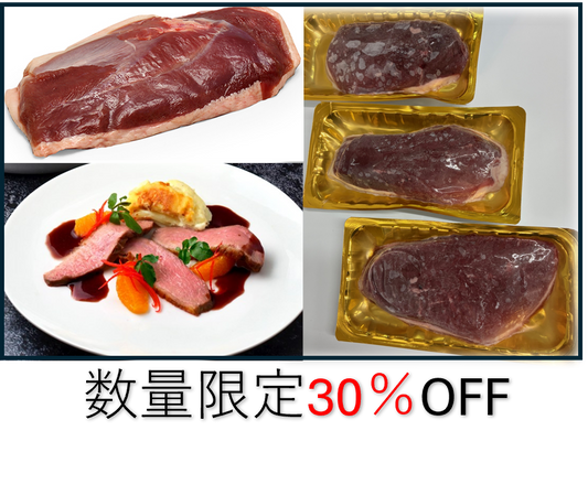 ハンガリー産マグレカナール 310g-340g   数量限定30％OFF　送料込み