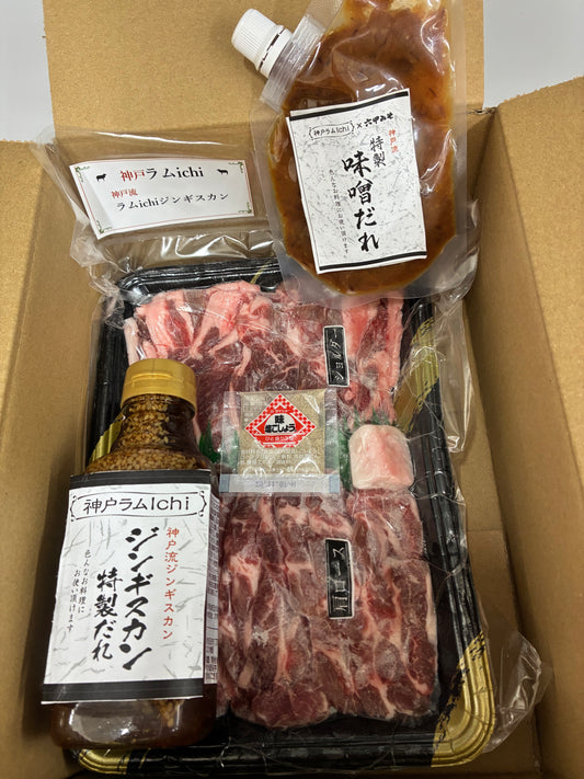 神戸流ジンギスカン ラム 肉スライス2種400g +六甲みそダレ+特製タレ付き