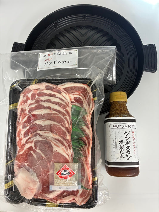 神戸ラムIchi オリジナル ラムショルダーロール肉ジンギスカン スタートアップセット。お家で本格ジンギスカンがお楽しみ頂けます！(4人前〜5人前) 軽量でお手入れ簡単ジンギスカン鍋 +ラムショルダーロール1Kg     (500g×2) +特製タレ300ml