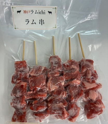 ラム串（5本、10本、15本、20本）