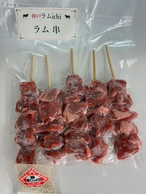 ラム串（5本、10本、15本、20本）