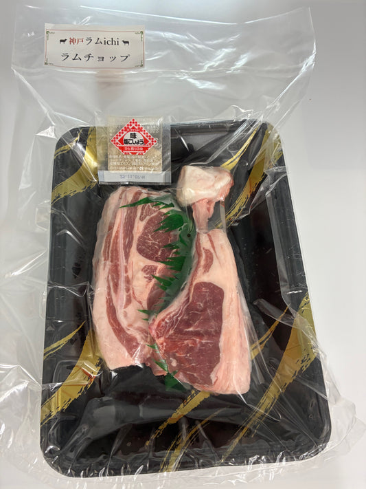ラムチョップ２本入(骨付きロース肉.   オーストラリア産)+塩胡椒