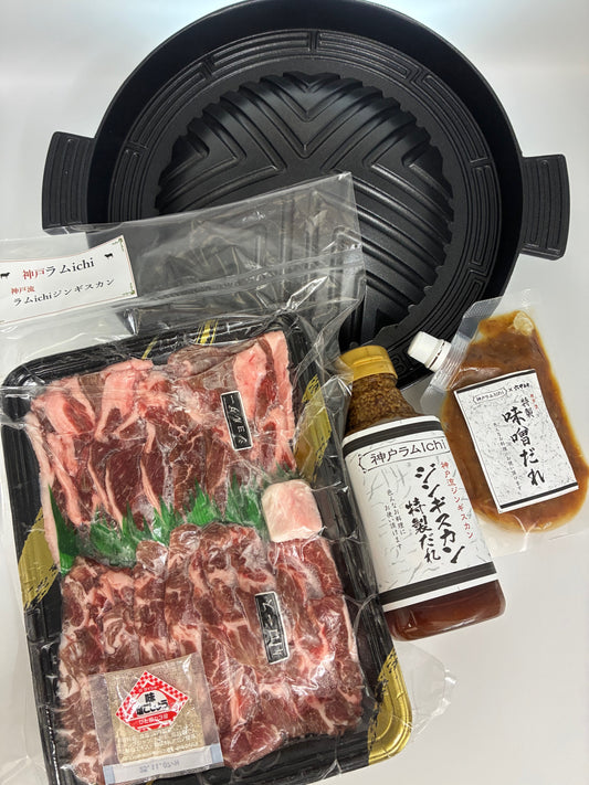 神戸流ジンギスカン アルミ鋳物フッ素樹脂ジンギスカン鍋セット ラム肉400ｇ+六甲味噌たれ+特製ジンギスカンたれ付き