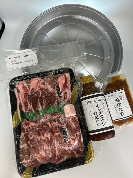 神戸流ジンギスカン 使い捨てジンギスカン鍋セット ラム肉400g+六甲みそダレ140g+特製タレ300ml